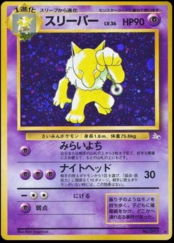 Hypno - Japanese Pokémon TCG Card | Dittobase