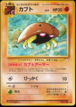ぽけっと Kabuto - Japanese Pokémon TCG Card | Dittobase