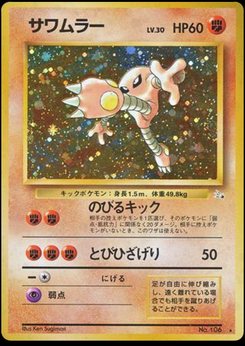 Hitmonlee - Japanese Pokémon TCG Card | Dittobase
