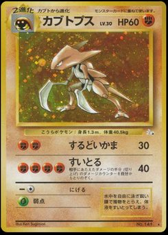 Kabutops - Japanese Pokémon TCG Card | Dittobase