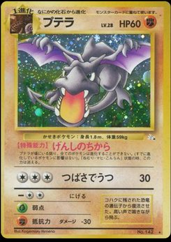 Aerodactyl - Japanese Pokémon TCG Card | Dittobase
