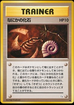 神秘的な化石- Japanese Pokémon TCG Card | Dittobase