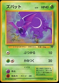 Rocket Gang - Japanese Pokémon TCG Set | Dittobase