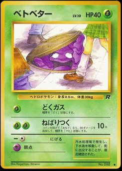 Rocket Gang - Japanese Pokémon TCG Set | Dittobase