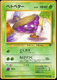 Grimer