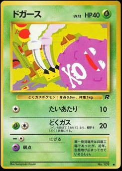 Rocket Gang - Japanese Pokémon TCG Set | Dittobase
