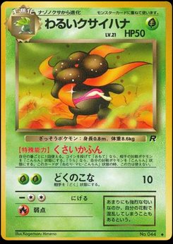 Gloom - Japanese Pokémon TCG Card | Dittobase