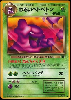 Muk - Japanese Pokémon TCG Card | Dittobase