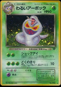 Arbok - Japanese Pokémon TCG Card | Dittobase