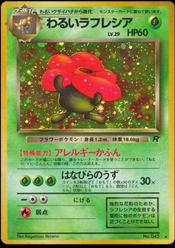 Vileplume - Japanese Pokémon TCG Card | Dittobase