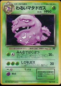 Weezing - Japanese Pokémon TCG Card | Dittobase