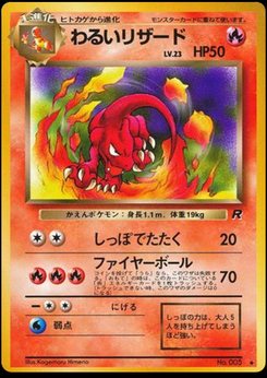 Charmeleon - Japanese Pokémon TCG Card | Dittobase