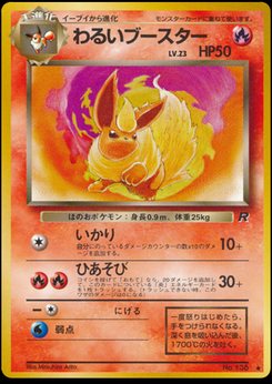 Flareon - Japanese Pokémon TCG Card | Dittobase