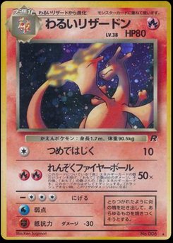 Charizard - Japanese Pokémon TCG Card | Dittobase