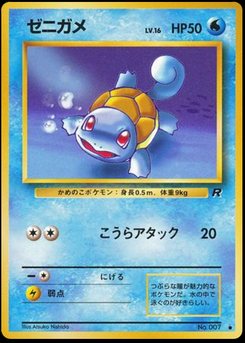 Squirtle - Japanese Pokémon TCG Card | Dittobase
