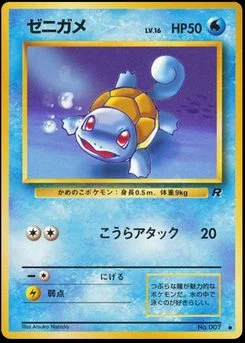 Squirtle - Japanese Pokémon TCG Card | Dittobase
