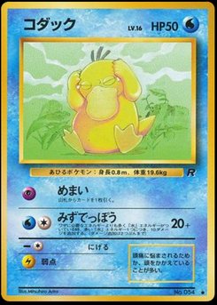 Psyduck - Japanese Pokémon TCG Card | Dittobase