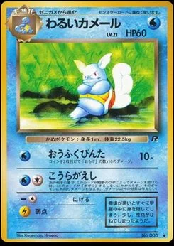 Wartortle