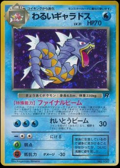 Gyarados - Japanese Pokémon TCG Card | Dittobase