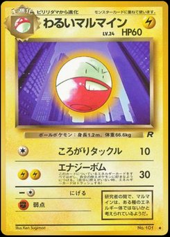 Electrode - Japanese Pokémon TCG Card | Dittobase