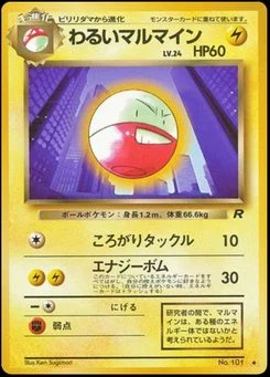 Electrode - Japanese Pokémon TCG Card | Dittobase