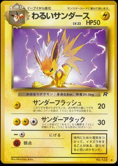 Jolteon - Japanese Pokémon TCG Card | Dittobase