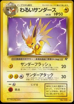 Jolteon - Japanese Pokémon TCG Card | Dittobase