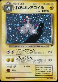 Magneton - Japanese Pokémon TCG Card | Dittobase