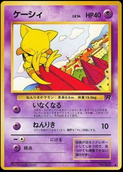 Abra - Japanese Pokémon TCG Card | Dittobase
