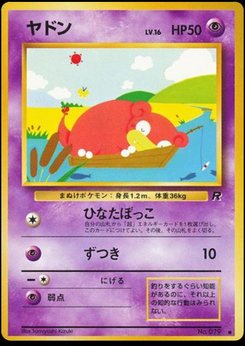 Slowpoke - Japanese Pokémon TCG Card | Dittobase