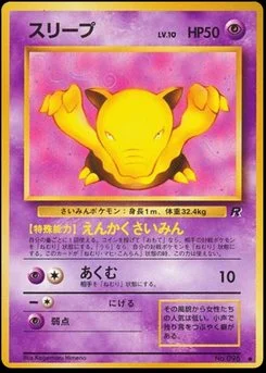 Drowzee - Japanese Pokémon TCG Card | Dittobase