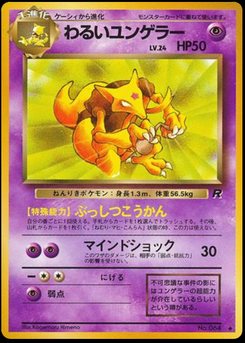 Kadabra - Japanese Pokémon TCG Card | Dittobase