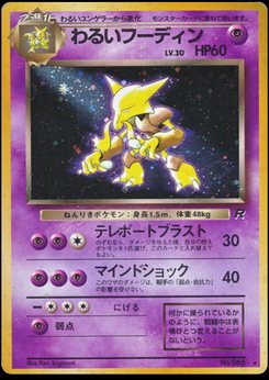 Alakazam - Japanese Pokémon TCG Card | Dittobase
