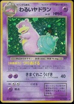 Slowbro - Japanese Pokémon TCG Card | Dittobase
