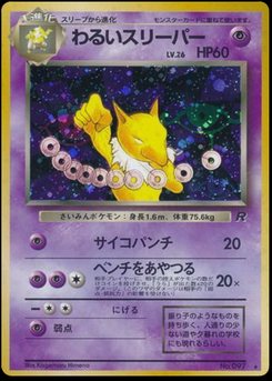 Hypno - Japanese Pokémon TCG Card | Dittobase