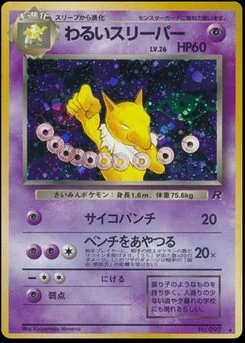 Hypno - Japanese Pokémon TCG Card | Dittobase