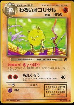 Primeape - Japanese Pokémon TCG Card | Dittobase