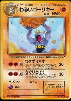 Machoke - Japanese Pokémon TCG Card | Dittobase