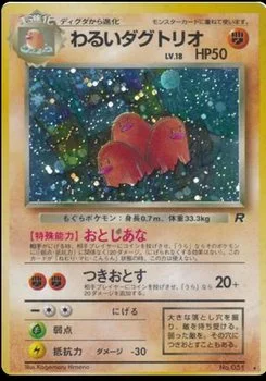 Dugtrio - Japanese Pokémon TCG Card | Dittobase