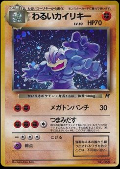 Machamp - Japanese Pokémon TCG Card | Dittobase