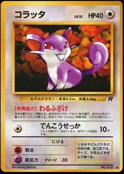 Pokémon Card PSA ポケモンカード　コラッタ　Rattata Rattata - Japanese Pokémon TCG Card | Dittobase