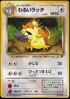 Raticate - Japanese Pokémon TCG Card | Dittobase