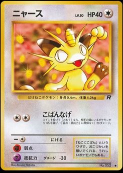Meowth - Japanese Pokémon TCG Card | Dittobase