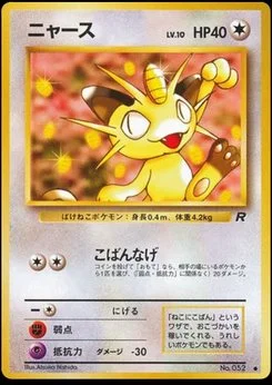 Meowth ex - Japanese Pokémon TCG Card | Dittobase