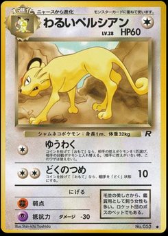 Persian - Japanese Pokémon TCG Card | Dittobase