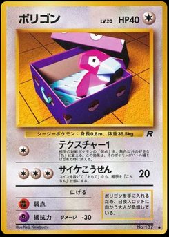 Porygon - Japanese Pokémon TCG Card | Dittobase