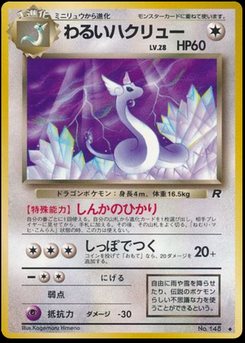 Dragonair - Japanese Pokémon TCG Card | Dittobase