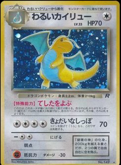 Dragonite - Japanese Pokémon TCG Card | Dittobase