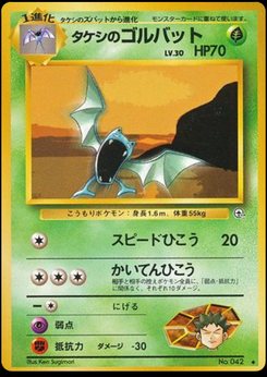 Golbat - Japanese Pokémon TCG Card | Dittobase