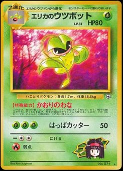Victreebel - Japanese Pokémon TCG Card | Dittobase